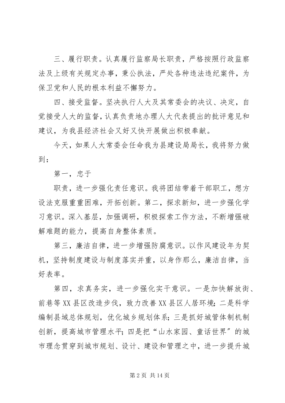 2023年县发改局局长任职就职演说.docx_第2页