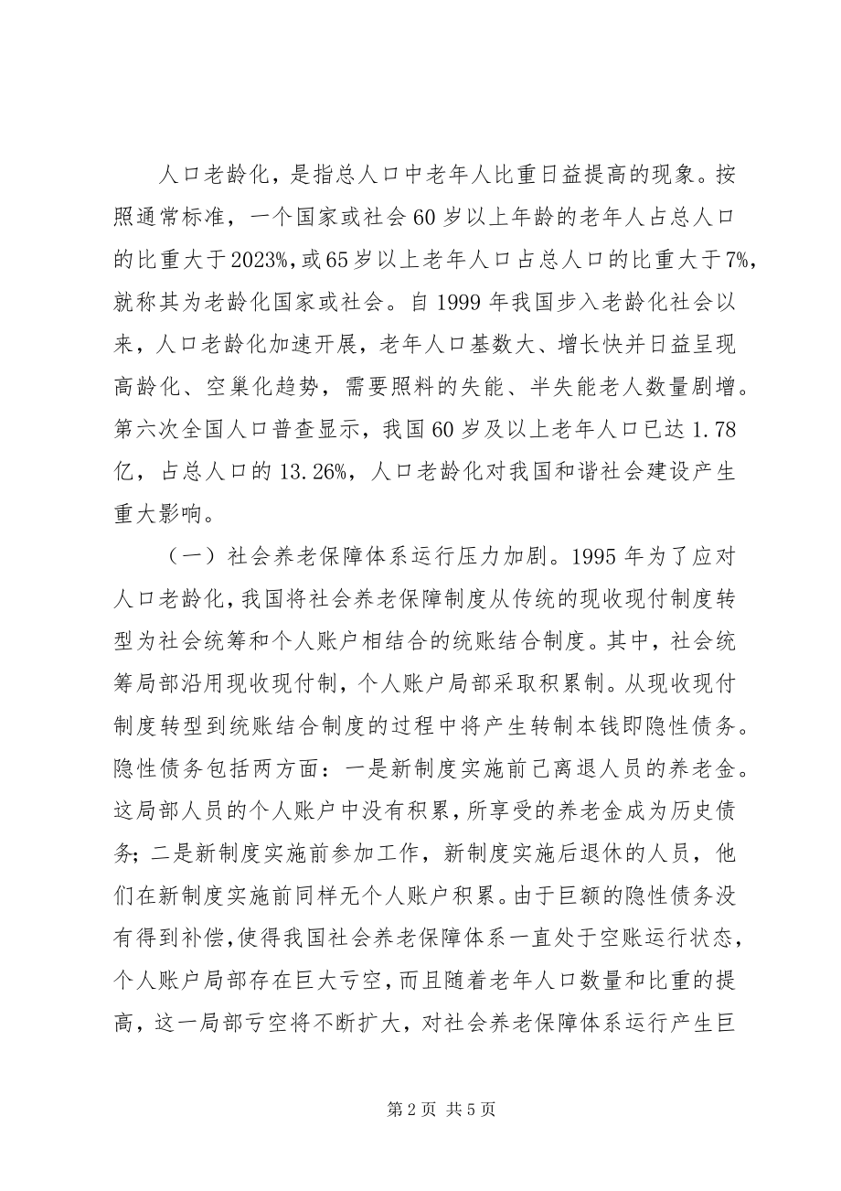 2023年构建和谐社会的重点是.docx_第2页