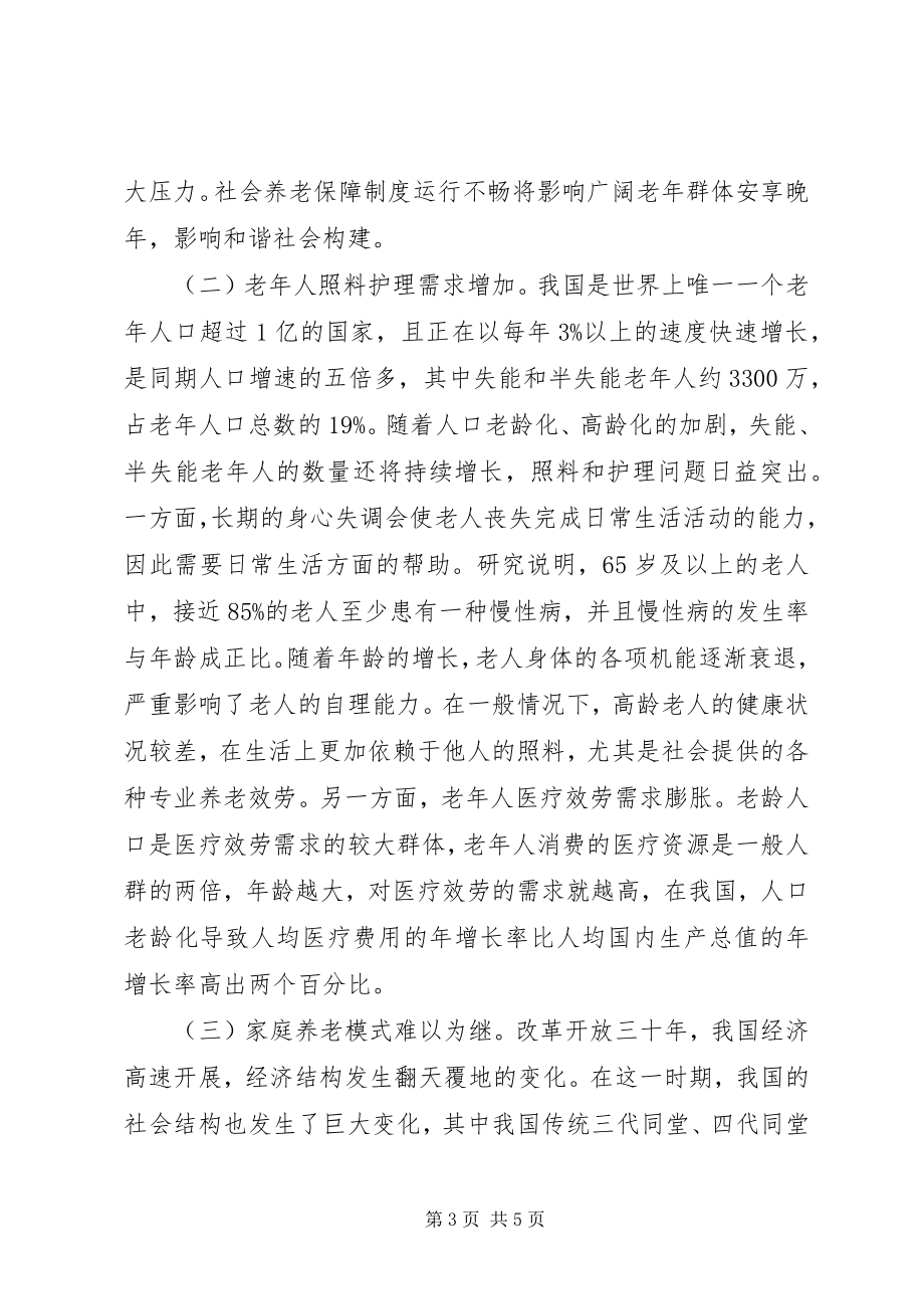 2023年构建和谐社会的重点是.docx_第3页