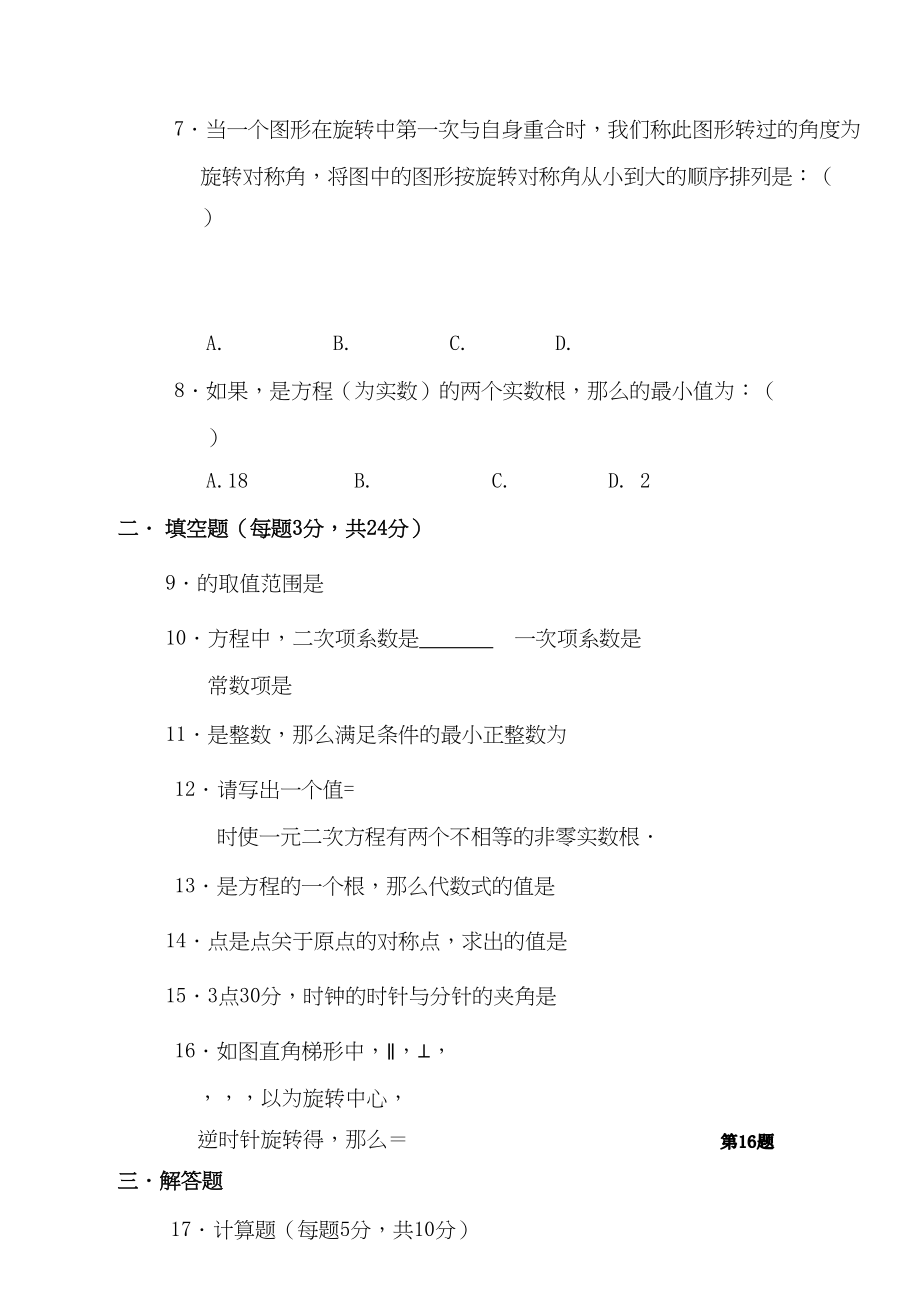 2023年贵州遵义0910九年级上期中考试试卷.docx_第2页