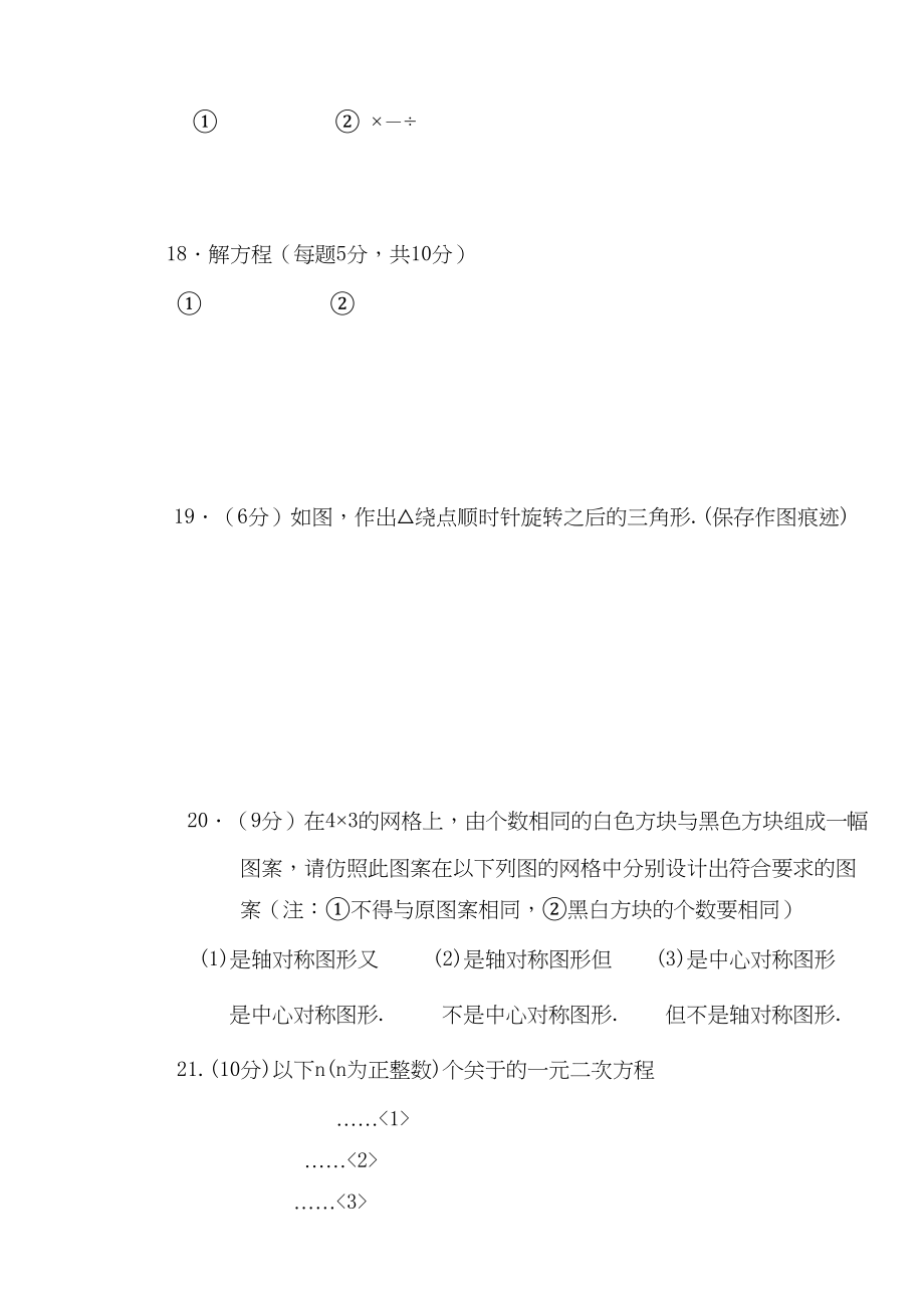 2023年贵州遵义0910九年级上期中考试试卷.docx_第3页