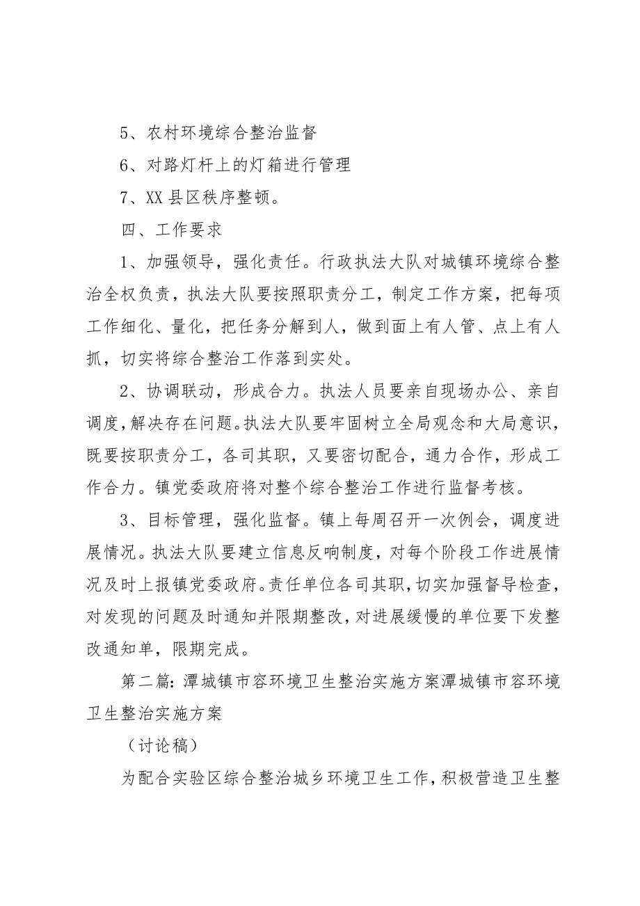 2023年城镇环境整治实施方案[小编推荐].docx_第2页