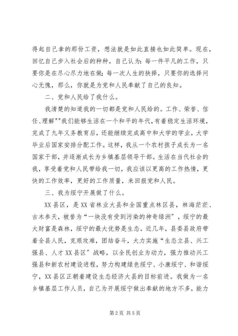 2023年扪心三问心得体会6.docx_第2页