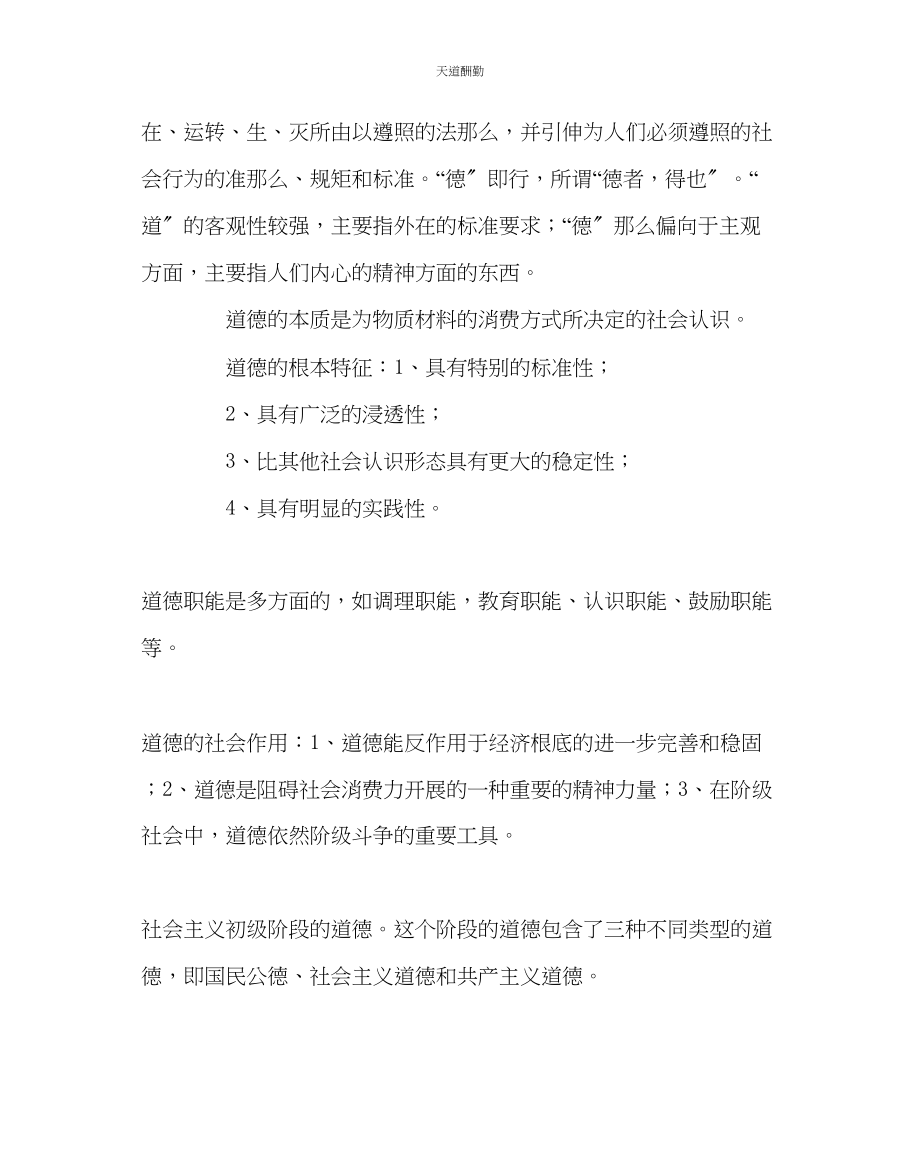 2023年学校工会教师职业道德讲座稿.docx_第3页