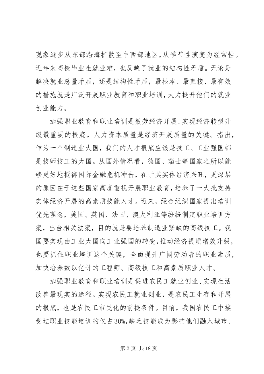 2023年全国职业教育工作会议上的致辞.docx_第2页