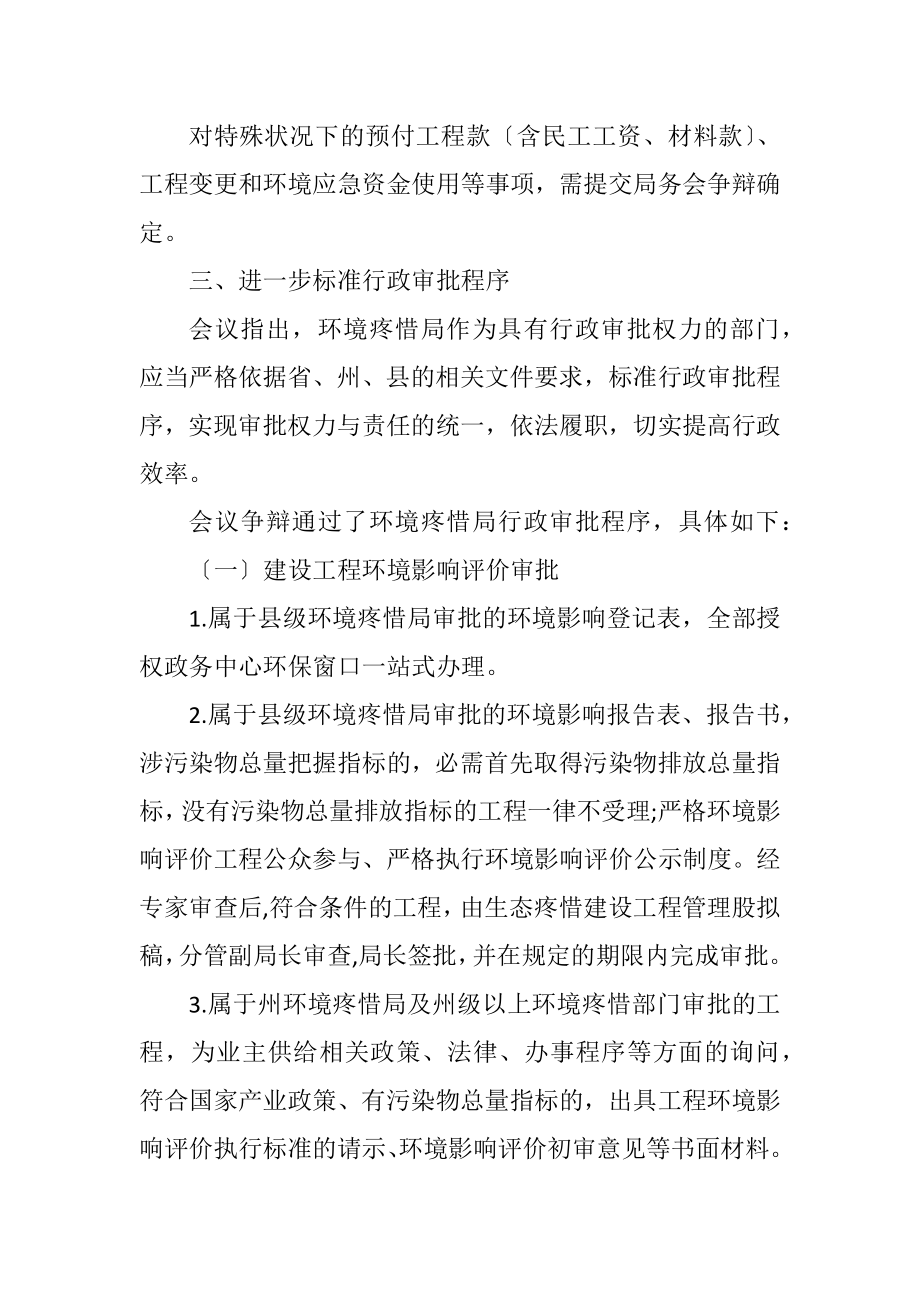 2023年环保局领导班子会议纪要.docx_第3页