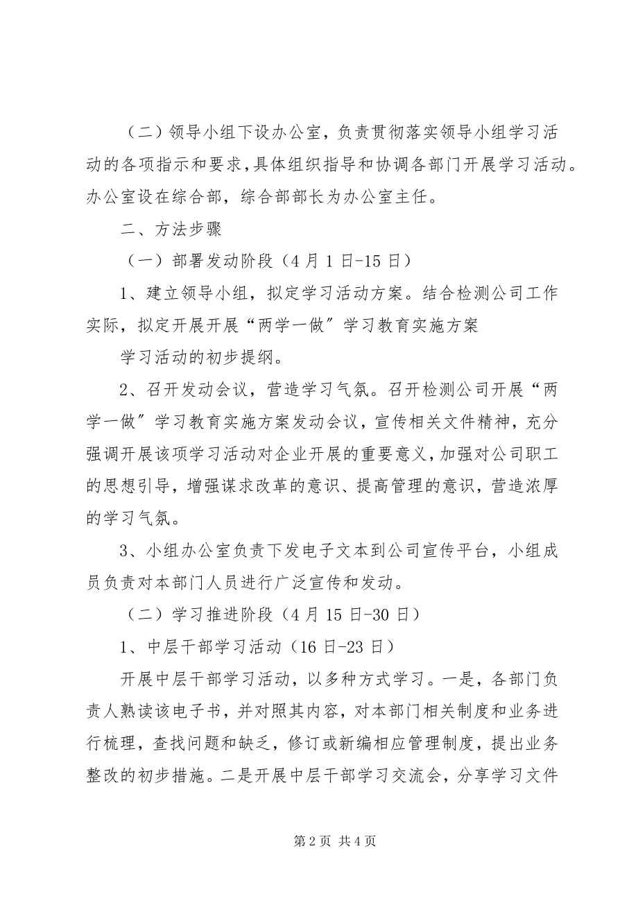 2023年两学一做集中学习活动方案.docx_第2页