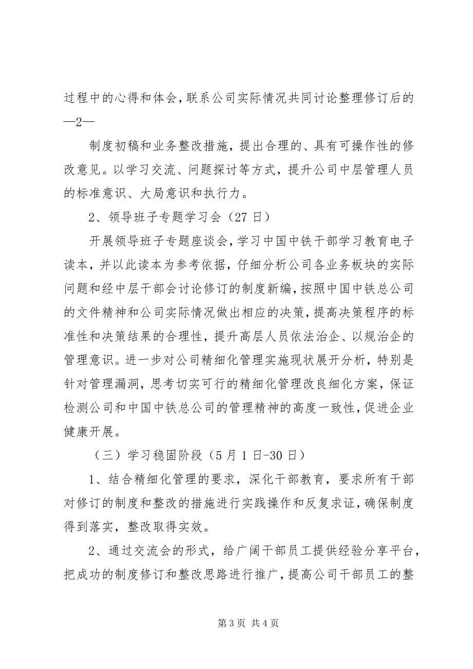 2023年两学一做集中学习活动方案.docx_第3页