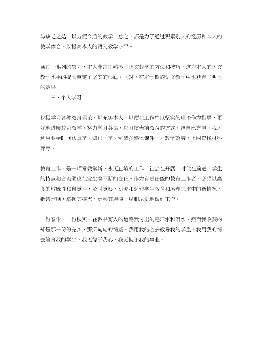 2023年教学工作总结教师教学工作总结优秀范文.docx_第2页