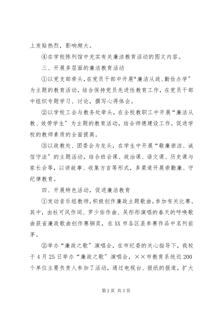 2023年廉洁教育进校园活动心得体会.docx_第2页