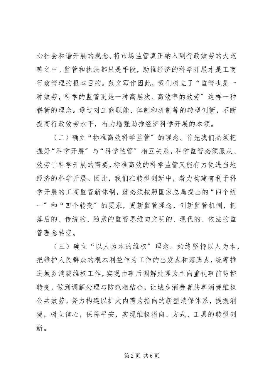 2023年工商局局长某年个人工作总结2.docx_第2页