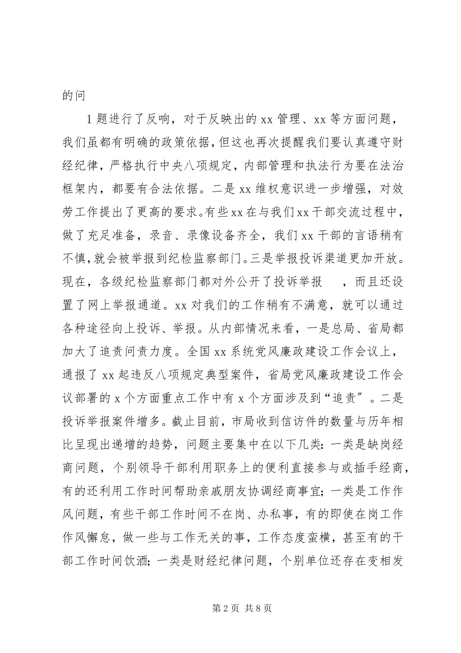 2023年对领导干部开展廉政思想教育致辞.docx_第2页