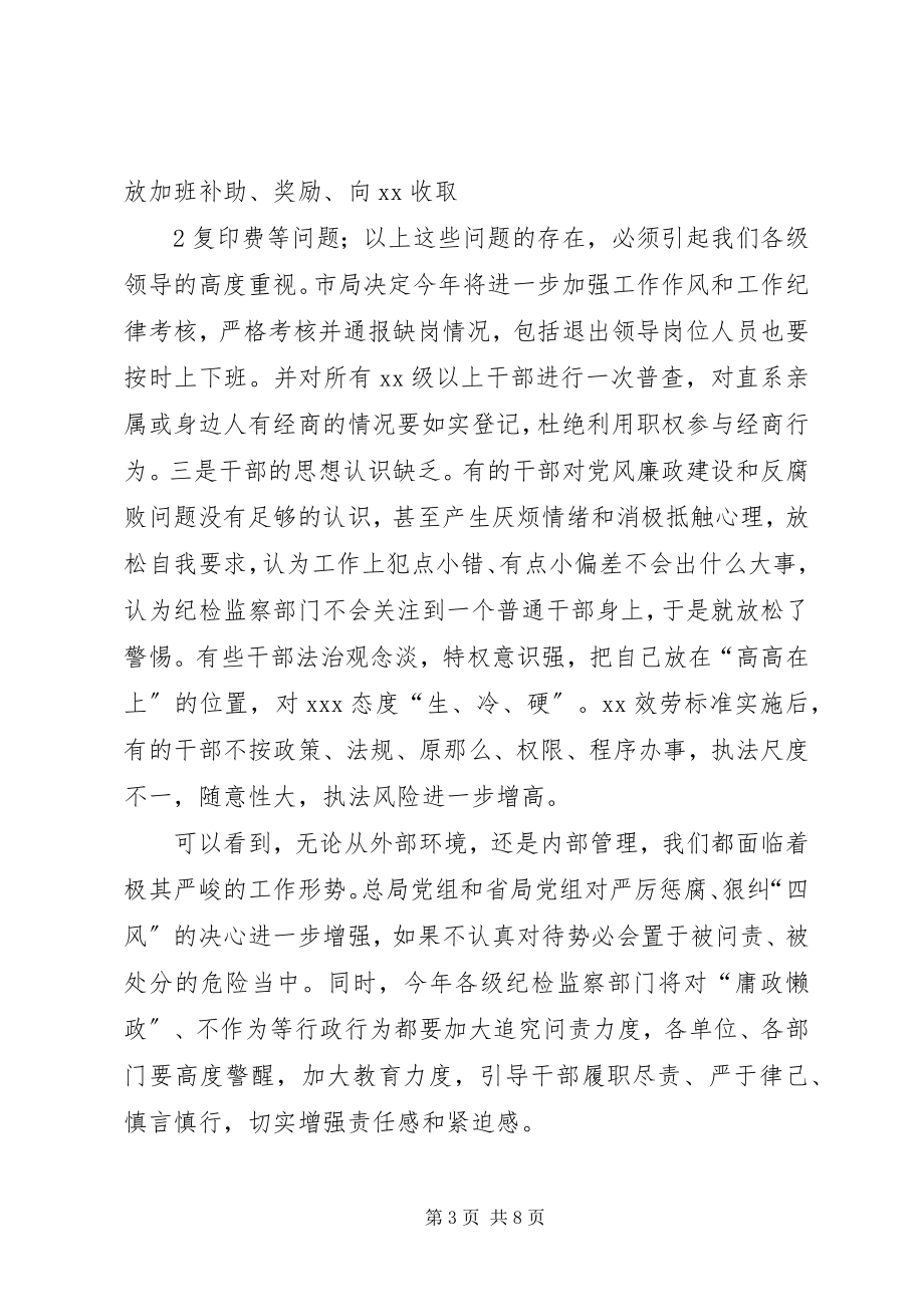 2023年对领导干部开展廉政思想教育致辞.docx_第3页