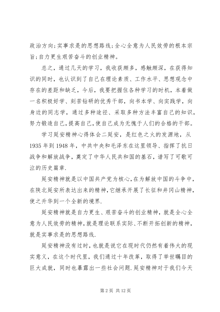 2023年学习延安精神心得体会五篇.docx_第2页