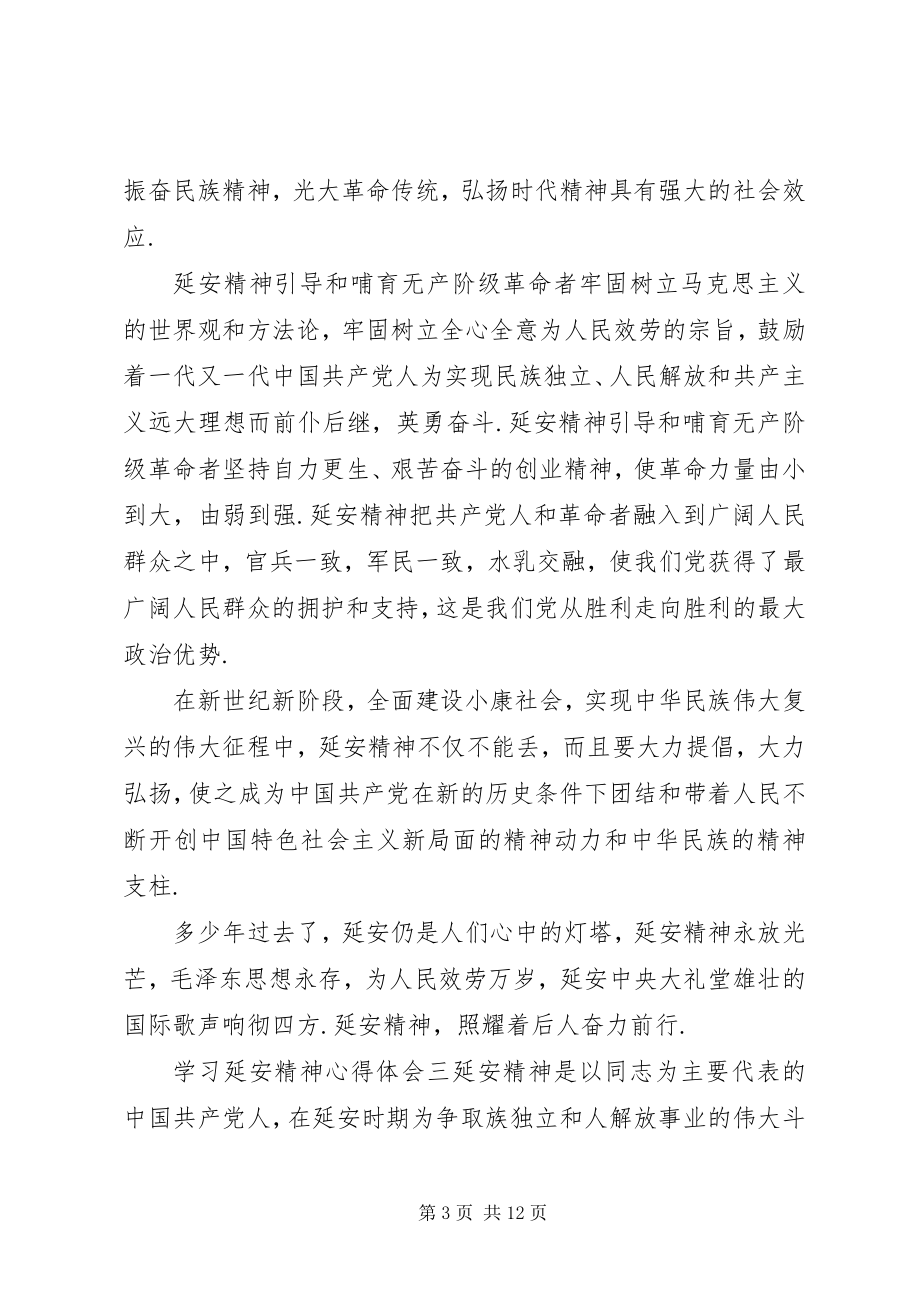 2023年学习延安精神心得体会五篇.docx_第3页