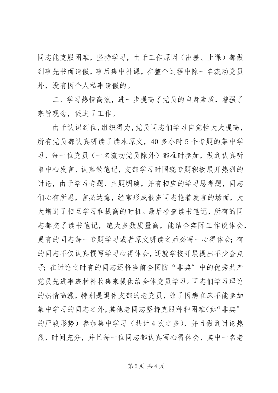 2023年保先教育学习阶段＂回头看＂小结新编.docx_第2页