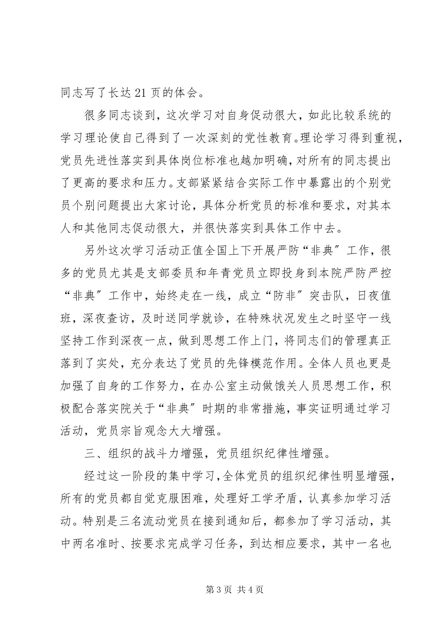 2023年保先教育学习阶段＂回头看＂小结新编.docx_第3页