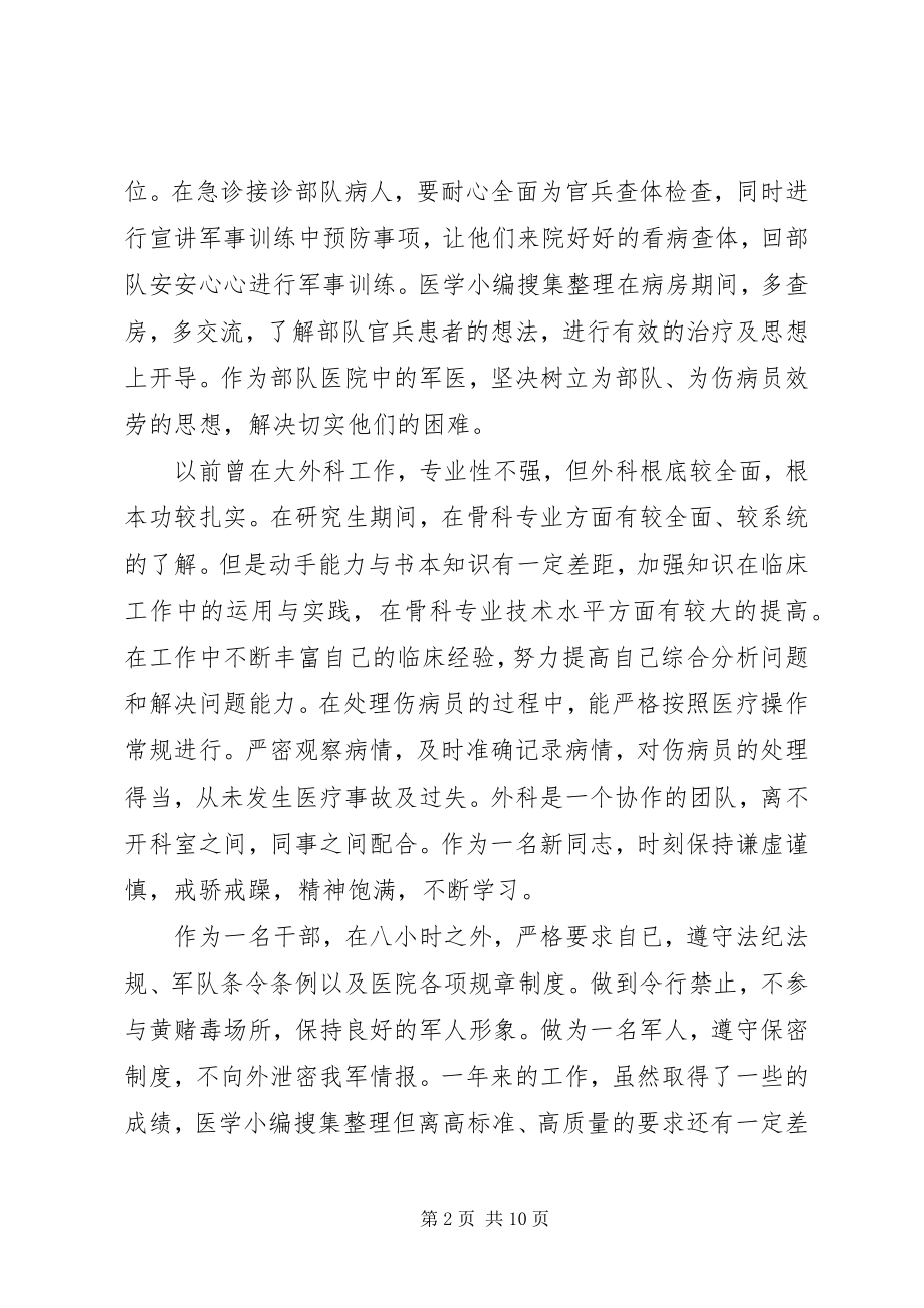 2023年医生的思想政治表现.docx_第2页