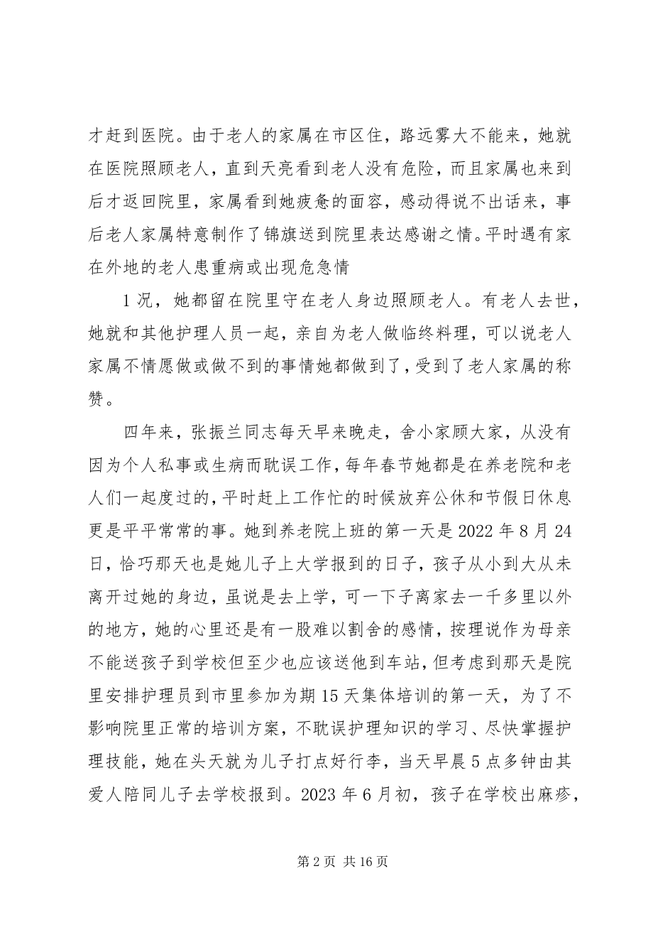 2023年爱岗敬业勤奋工作为养老事业无私奉献新编.docx_第2页