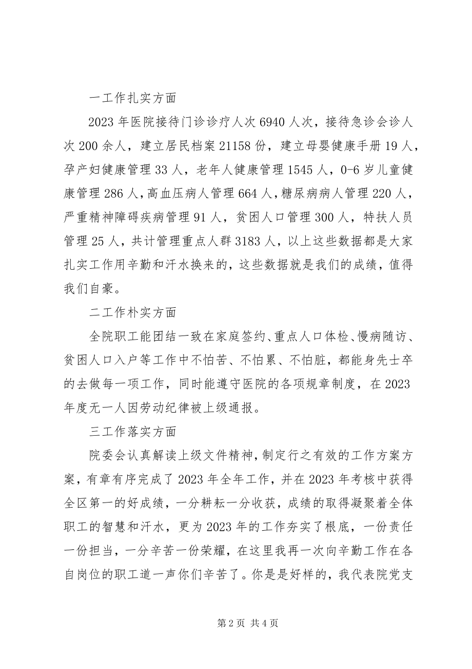 2023年医院工作总结和工作计划院长致辞稿.docx_第2页