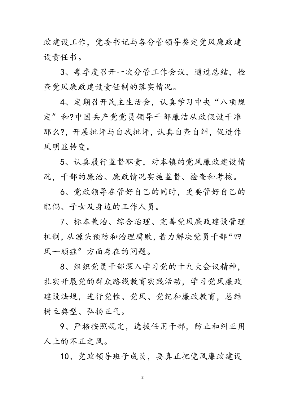 2023年党委党风廉政建设和反腐败工作制度范文.doc_第2页