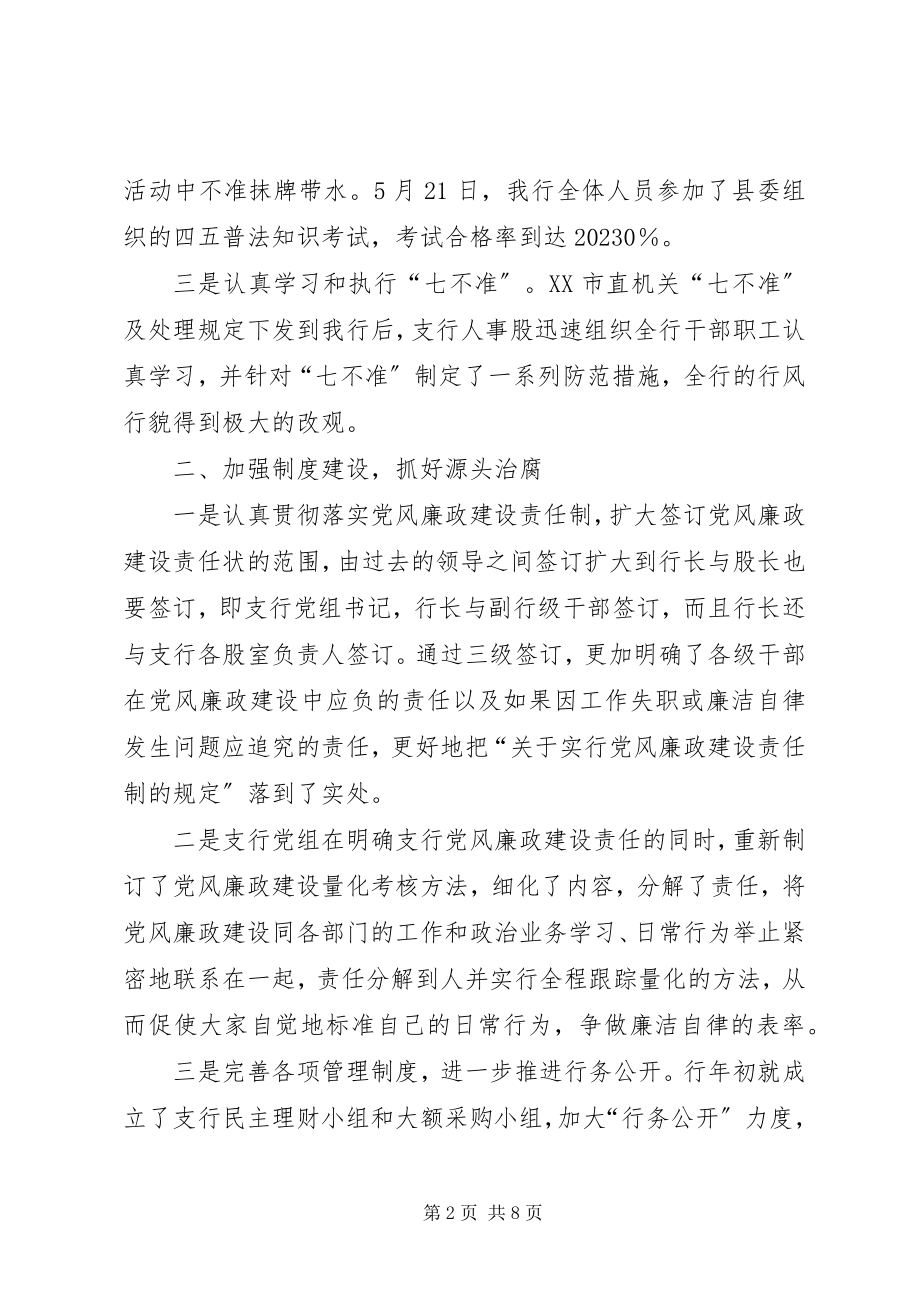 2023年推荐二五年纪检监察工作总结新编.docx_第2页