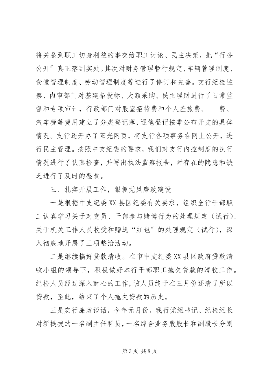 2023年推荐二五年纪检监察工作总结新编.docx_第3页