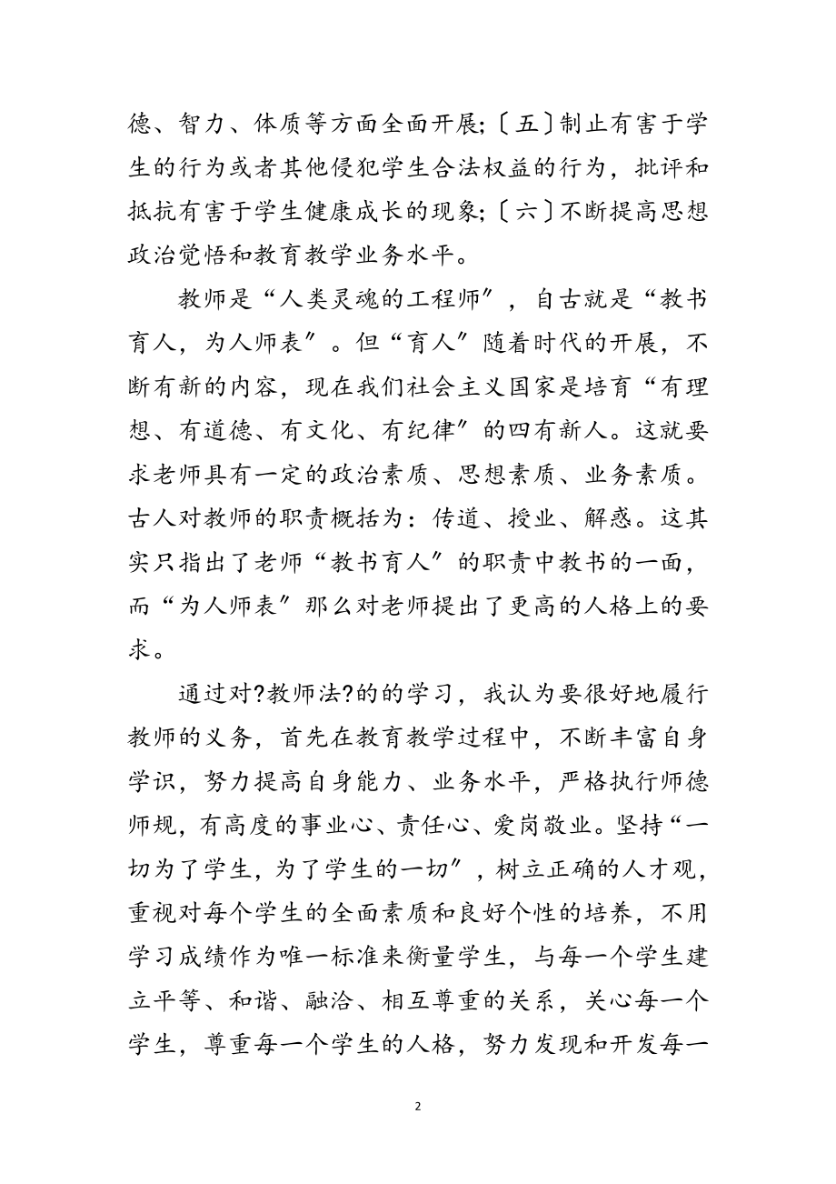 2023年《教师法》学习心得范文.doc_第2页