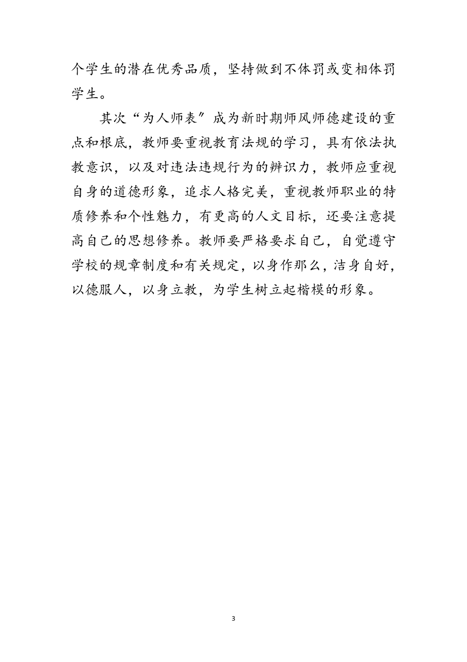 2023年《教师法》学习心得范文.doc_第3页