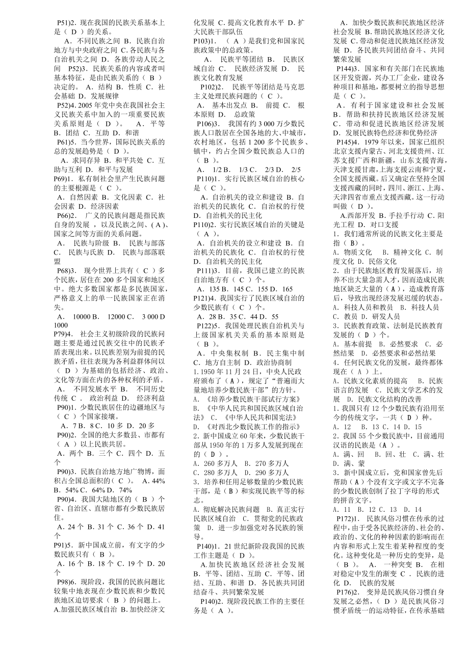 2022年民族理论与民族政策期末复习指导答案与电大《公共政策概论》期末复习重点指导资料.docx_第3页