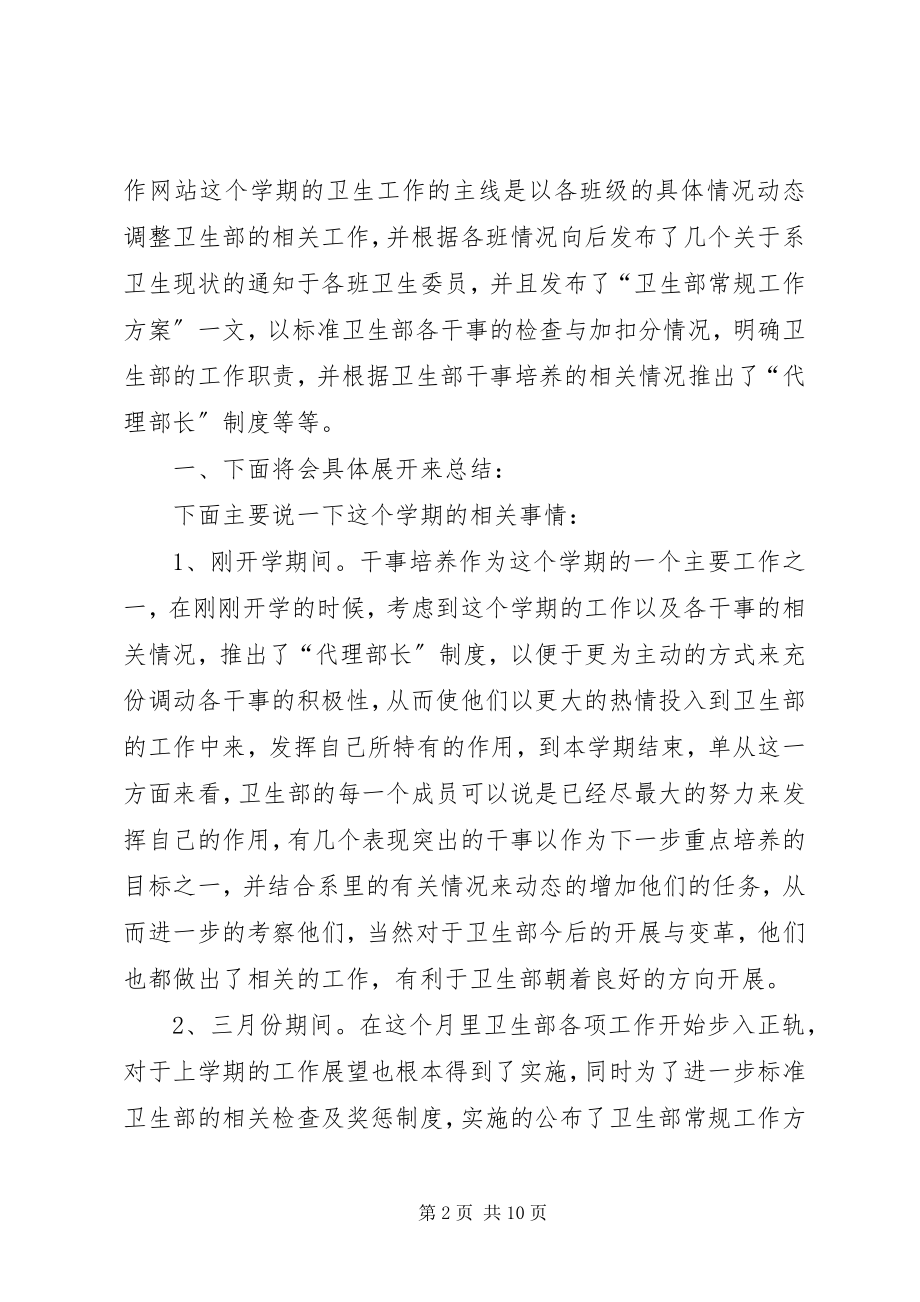 2023年卫生部上半年工作总结.docx_第2页