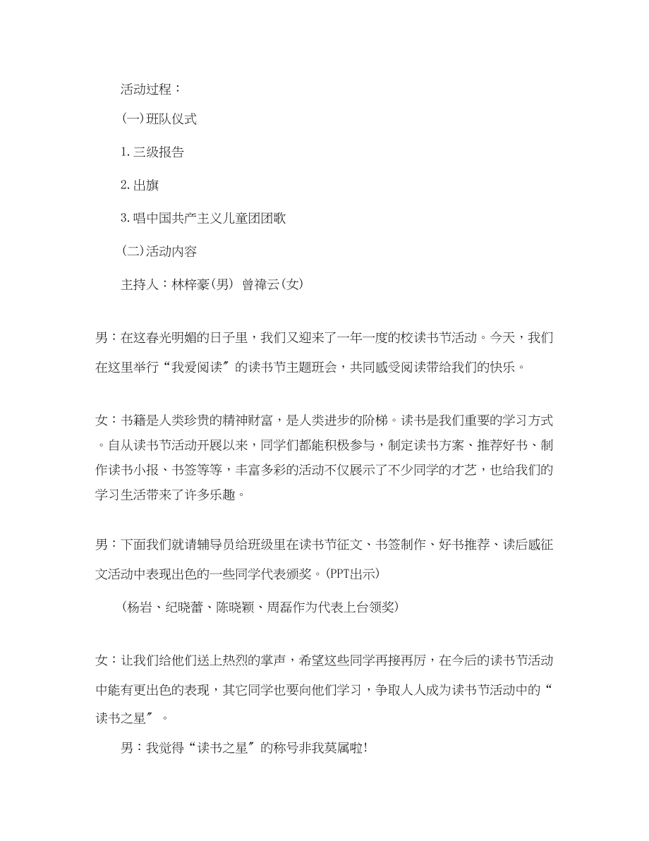 2023年读书主题班会活动.docx_第2页