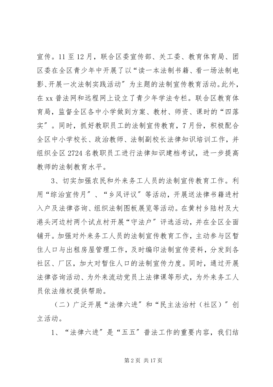 2023年司法局法制建设工作总结.docx_第2页