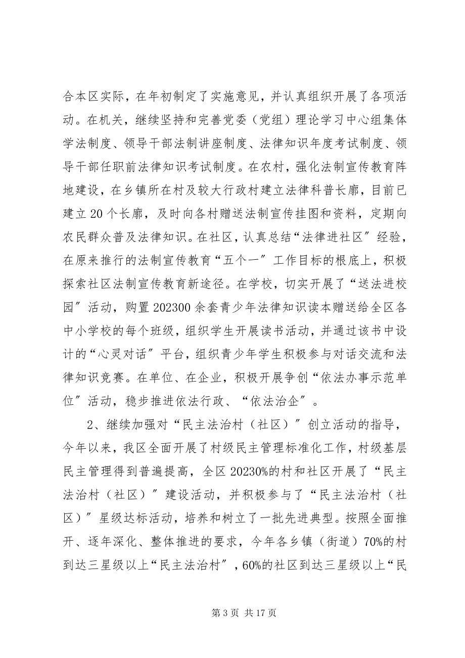 2023年司法局法制建设工作总结.docx_第3页