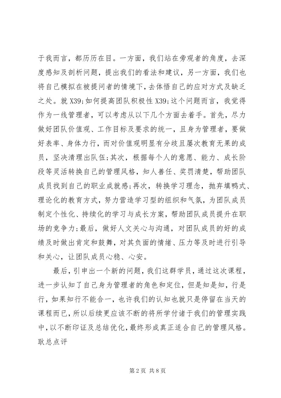 2023年管理者角色认知心得.docx_第2页