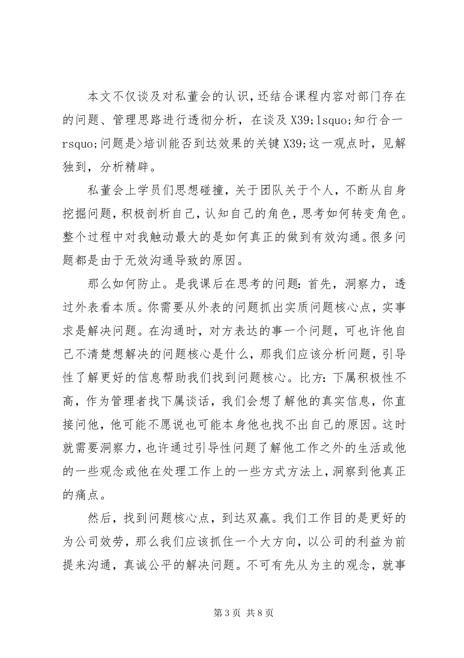 2023年管理者角色认知心得.docx_第3页