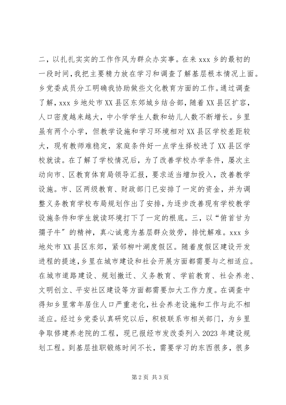 2023年挂职锻炼个人思想工作总结.docx_第2页