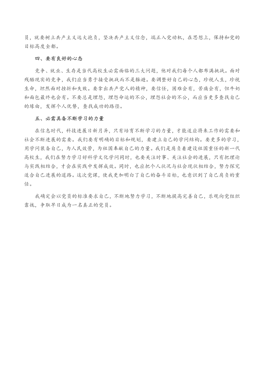 2023年党课培训学习心得体会党校.doc_第2页