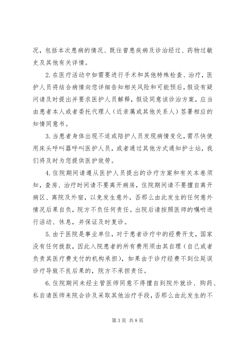 2023年计划生育告知书.docx_第3页