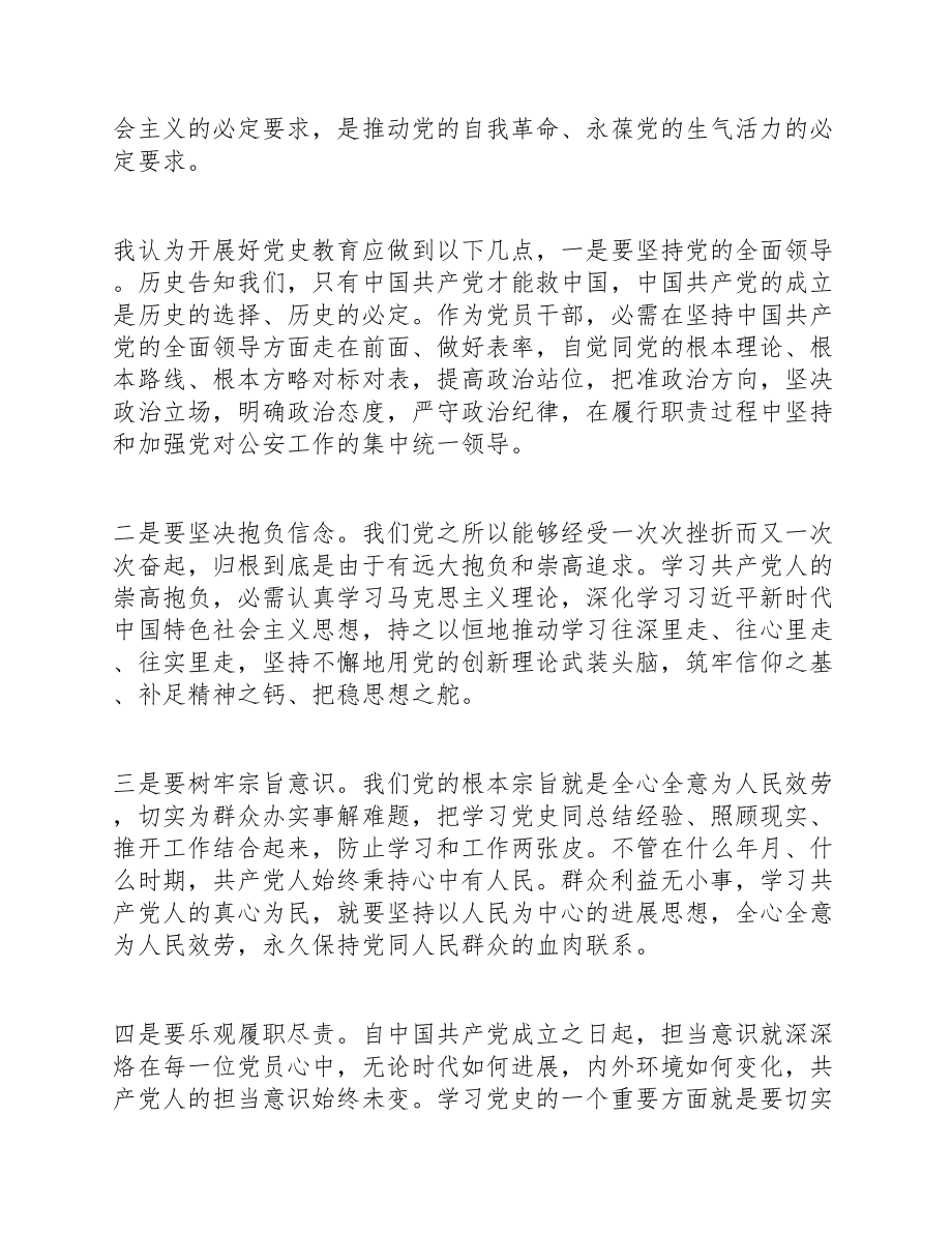 2023年建党一百周年学史明理学史增信民警学习心得体会集锦两篇.doc_第2页