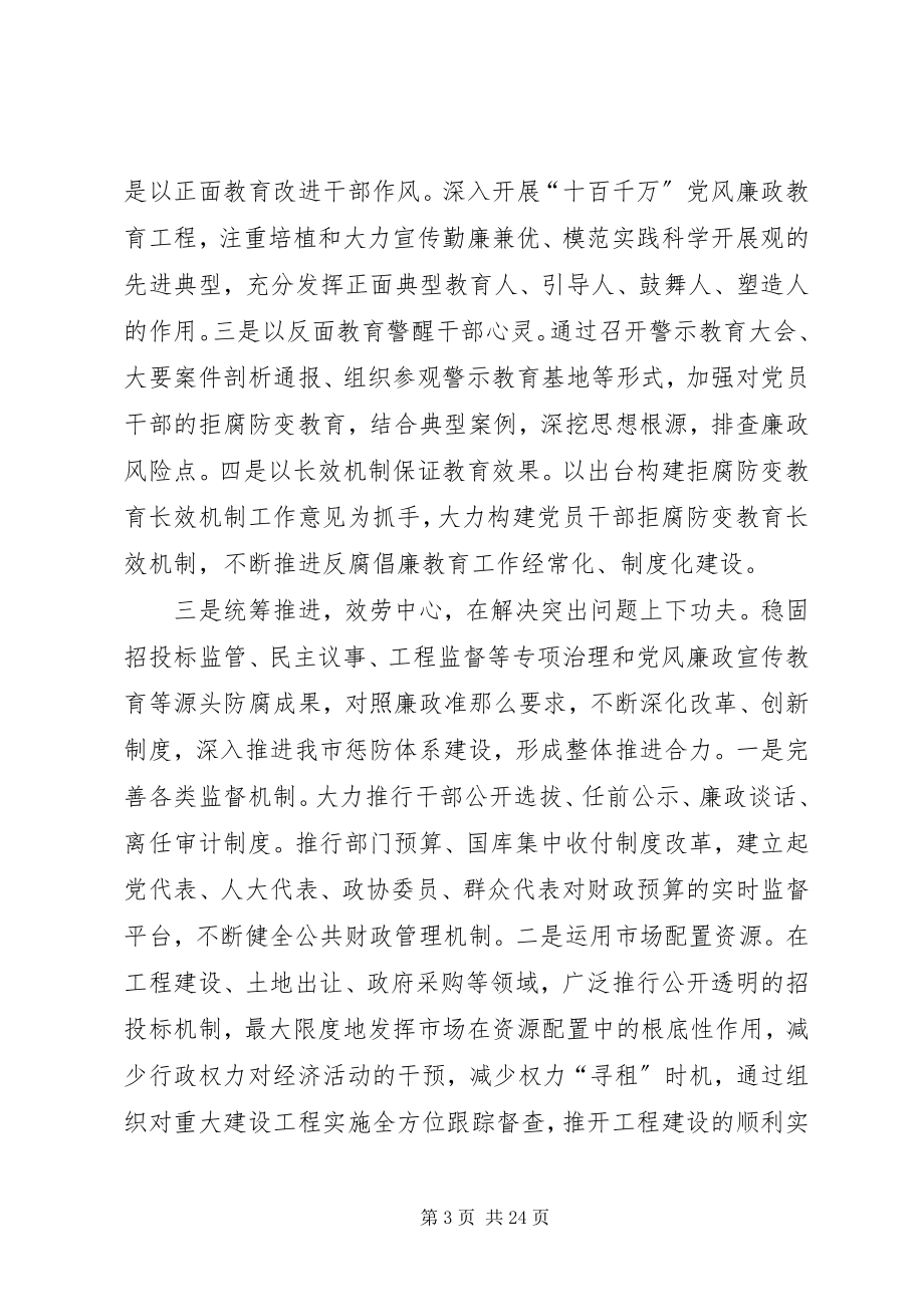 2023年贯彻落实廉政准则民主生活会讲话提纲.docx_第3页