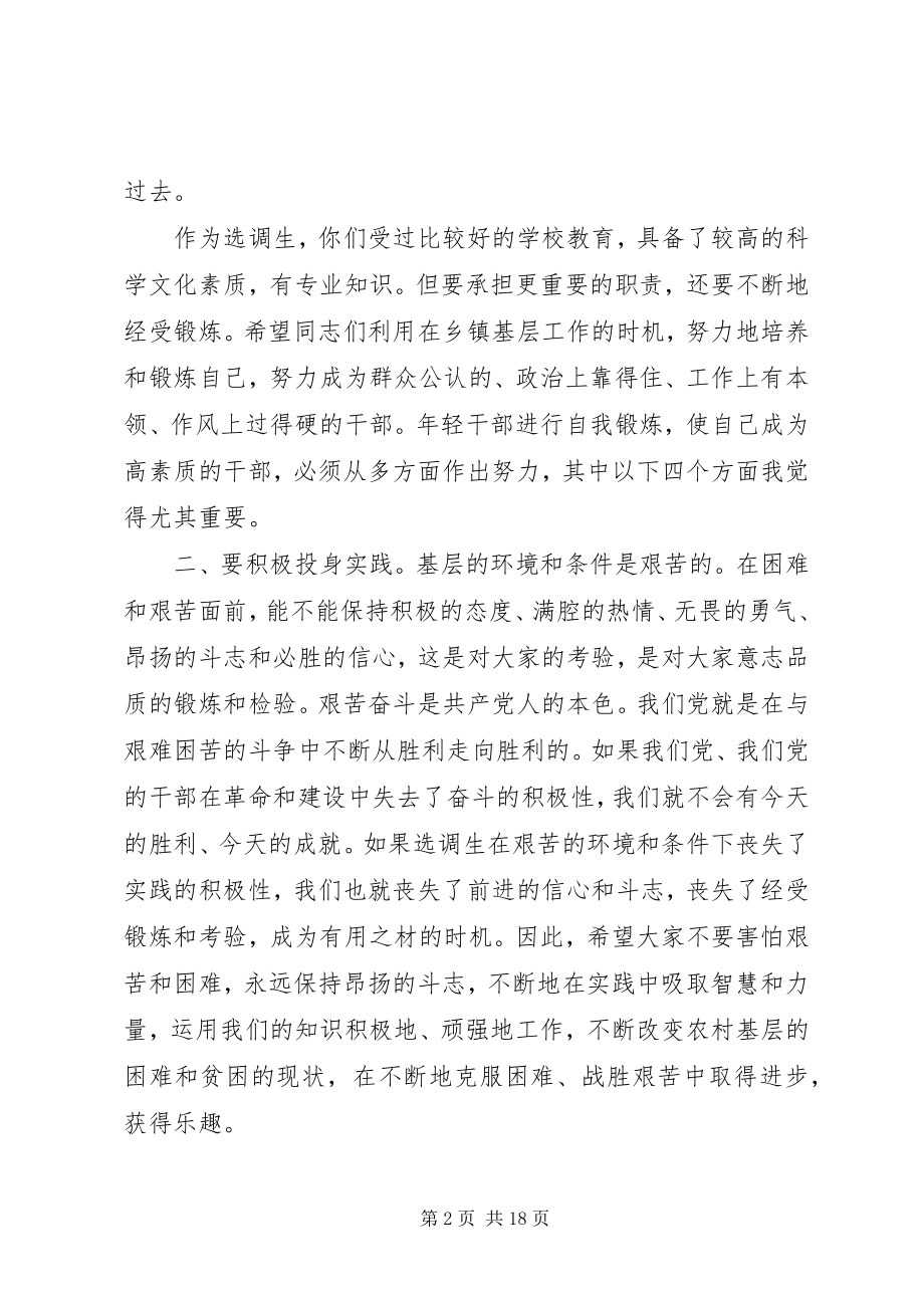 2023年在选调生座谈会上的致辞大全.docx_第2页