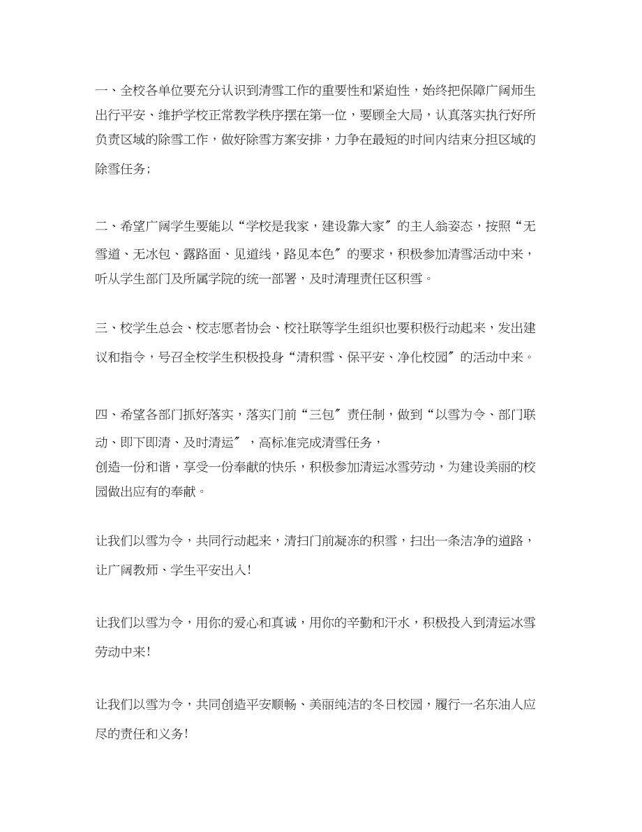 2023年积极参与清雪行动倡议书.docx_第3页