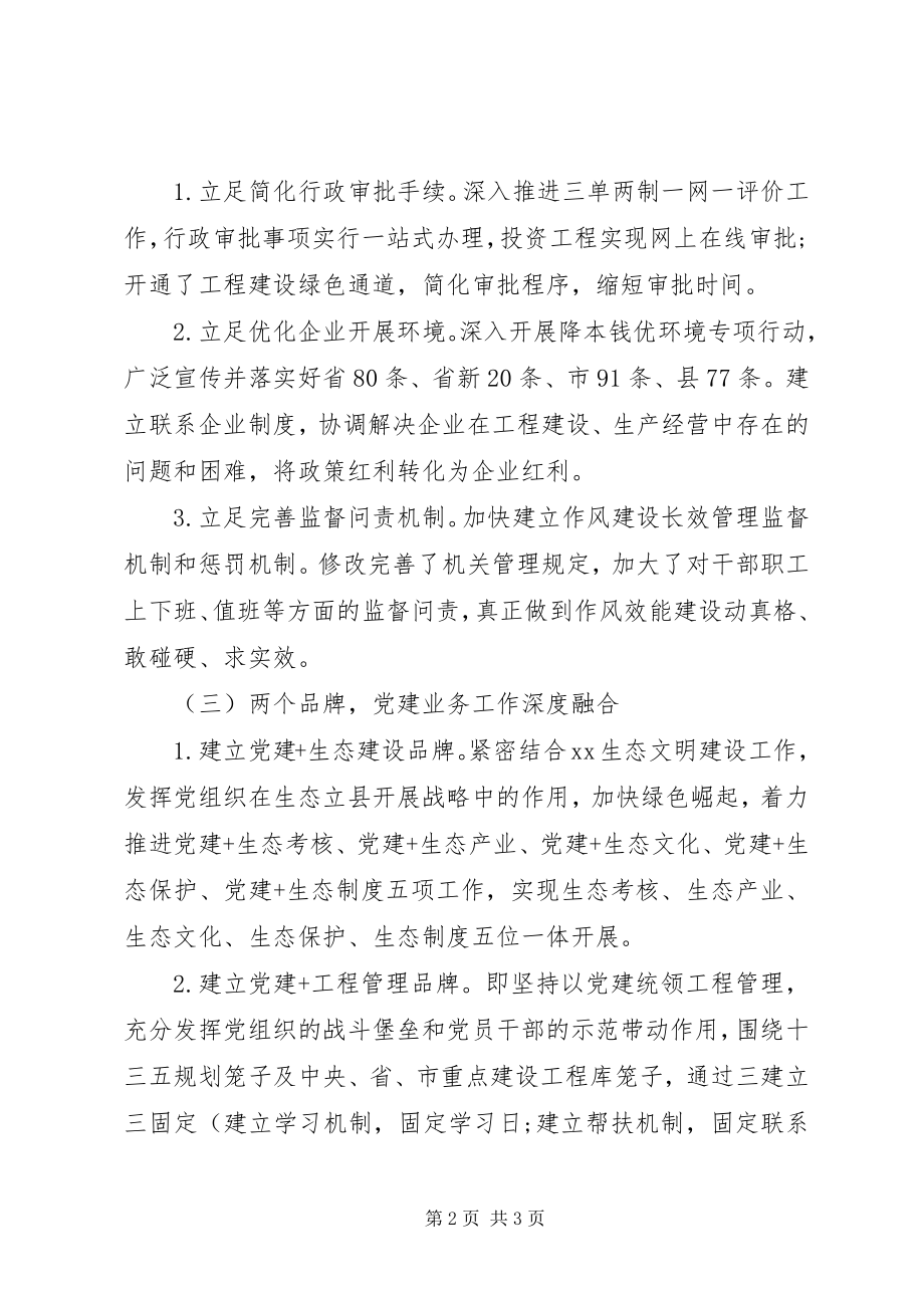 2023年发改委某年度党建工作总结.docx_第2页