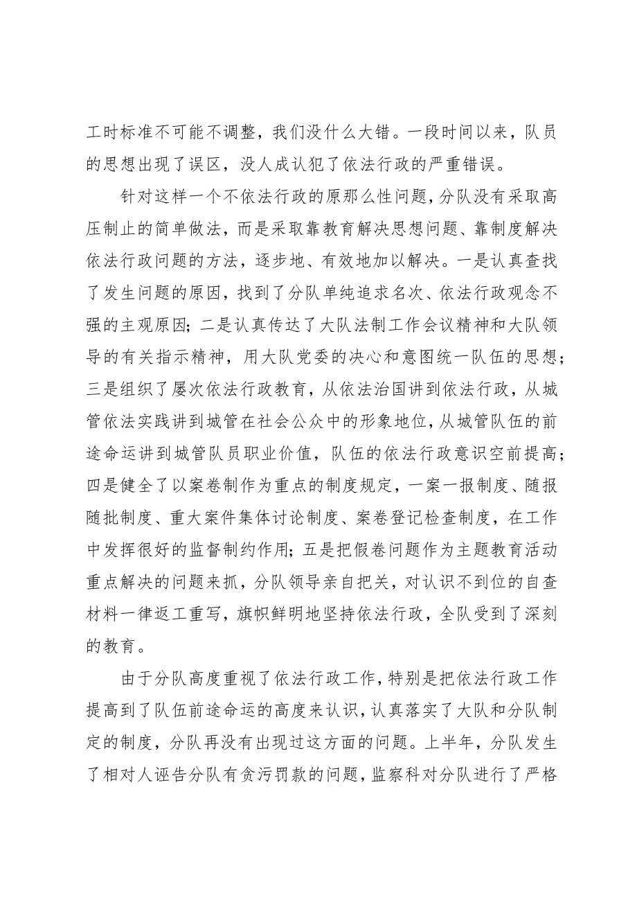 2023年城管行政执法经验交流材料.docx_第2页