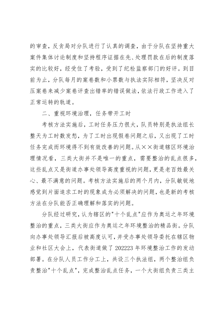 2023年城管行政执法经验交流材料.docx_第3页