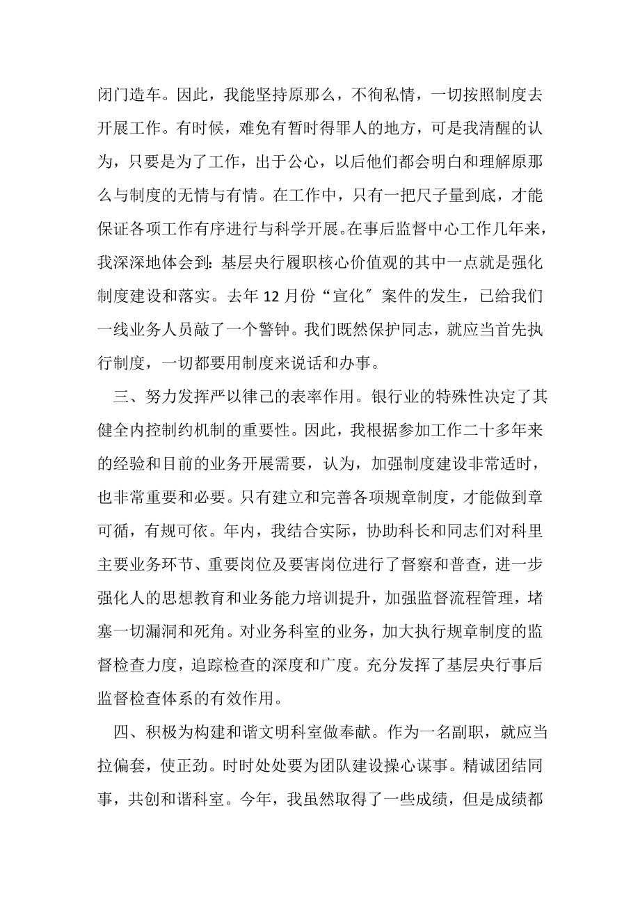 2023年银行副科长的工作总结.doc_第2页