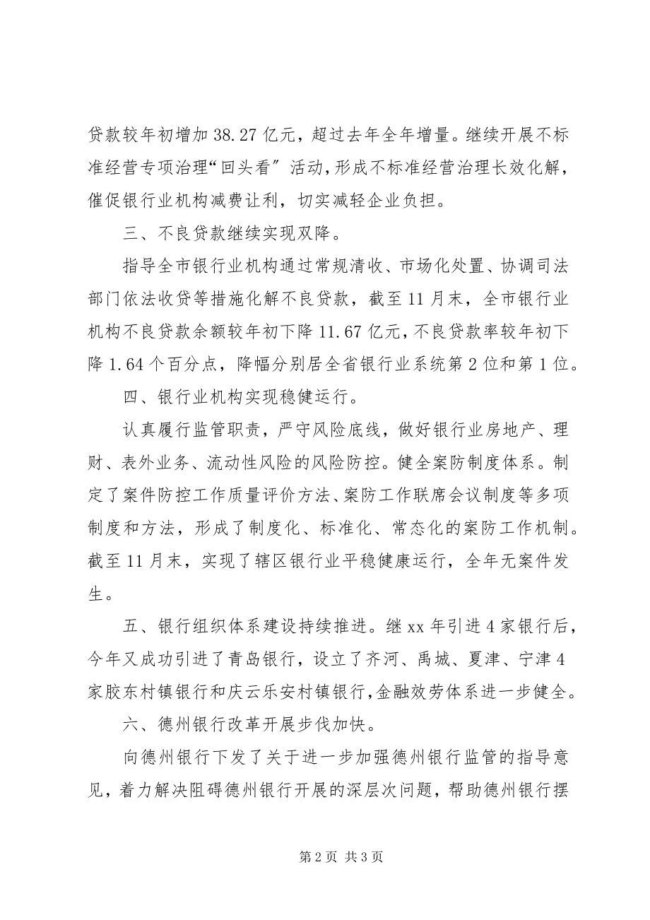 2023年市银监分局年度工作总结2.docx_第2页