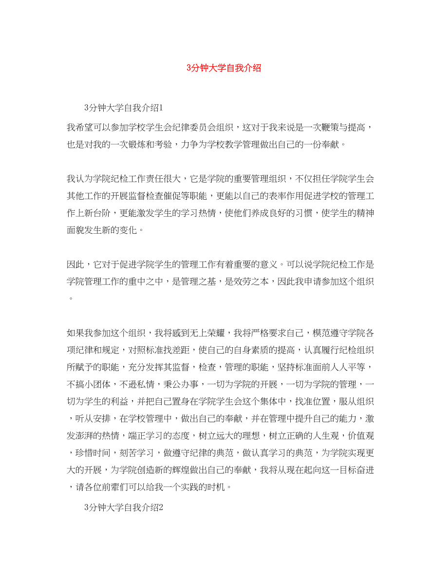 2023年3分钟大学自我介绍.docx_第1页