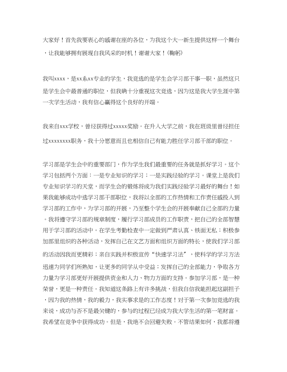 2023年3分钟大学自我介绍.docx_第2页